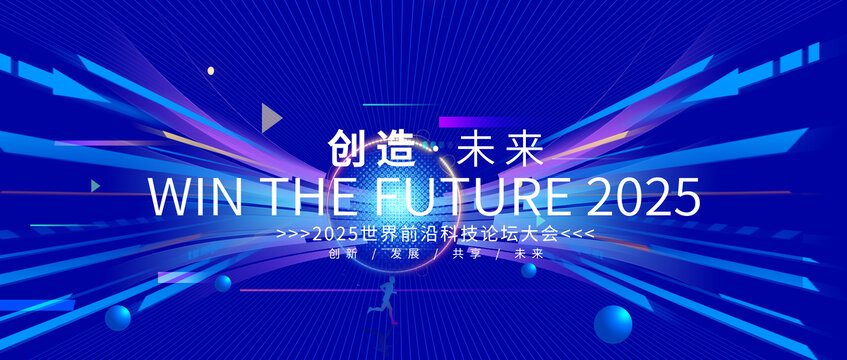 科技展板峰會(huì)論壇背景