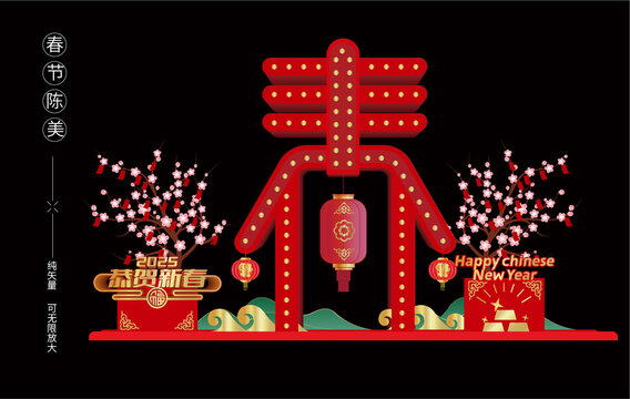 春節(jié)美陳