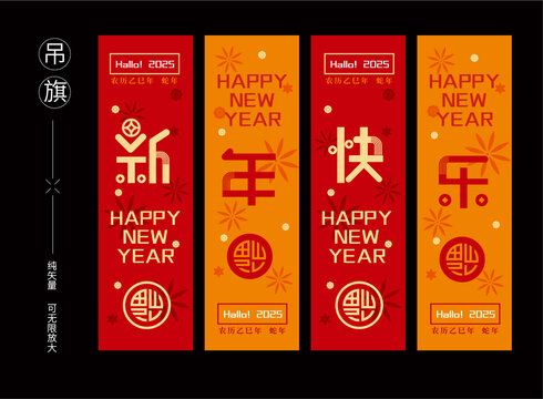 春節(jié)吊旗