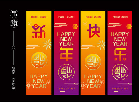 春節(jié)吊旗