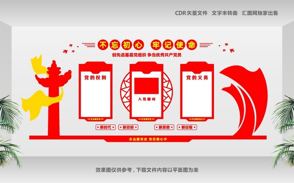 黨建形象墻