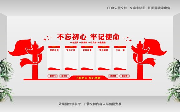基層黨建文化墻設(shè)計(jì)