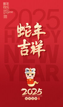2025新年海報(bào)