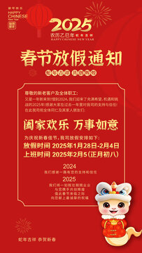 放假通知
