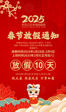 春節(jié)放假通知