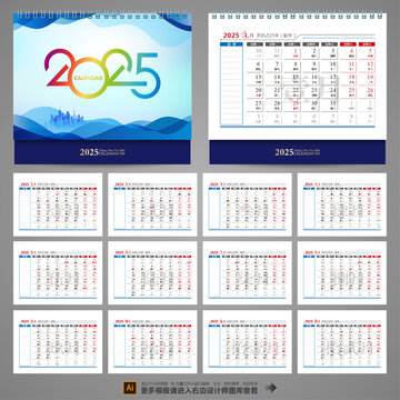 2025年臺(tái)歷