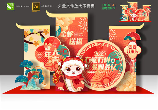 蛇年美陳