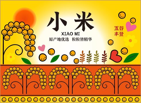 小米包裝
