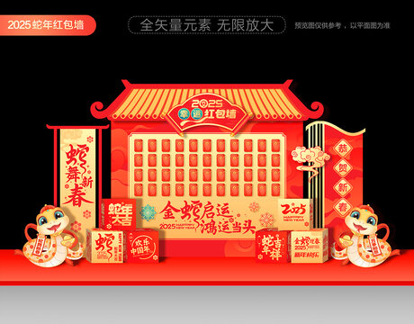 蛇年紅包墻