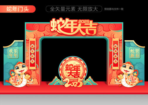 2025春節(jié)拱門