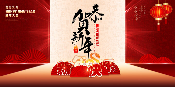 蛇年海報(bào)