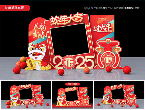蛇年拍照框