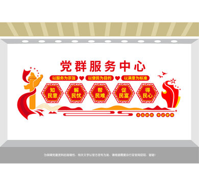 黨群服務(wù)中心黨建文化墻