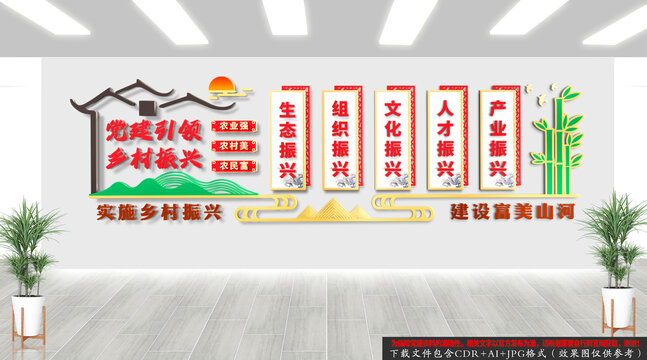 黨建引領(lǐng)鄉(xiāng)村振興