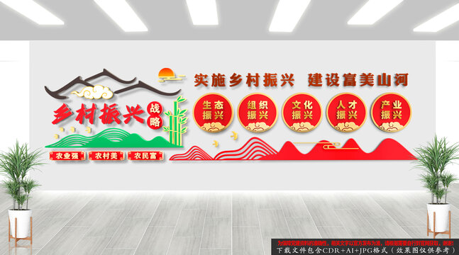 鄉(xiāng)村振興文化墻