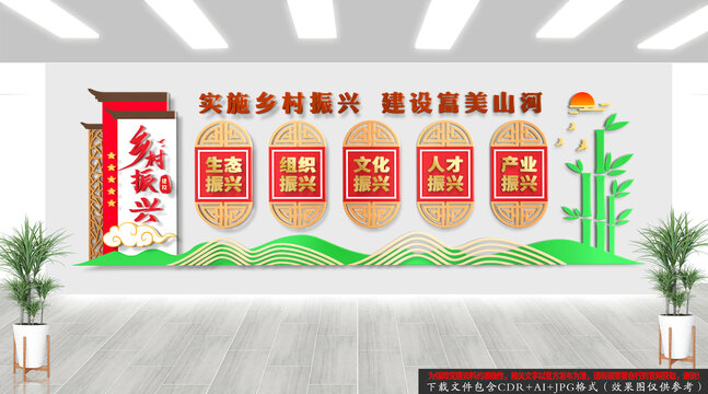鄉(xiāng)村振興