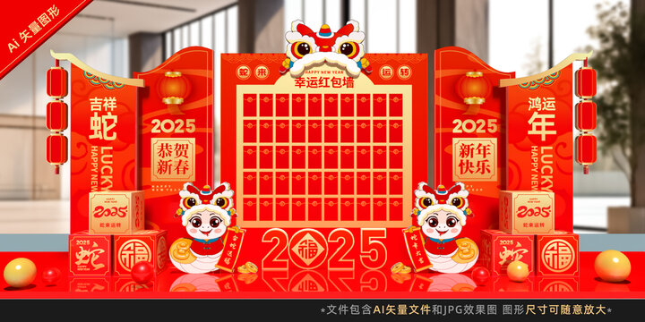 蛇年紅包墻