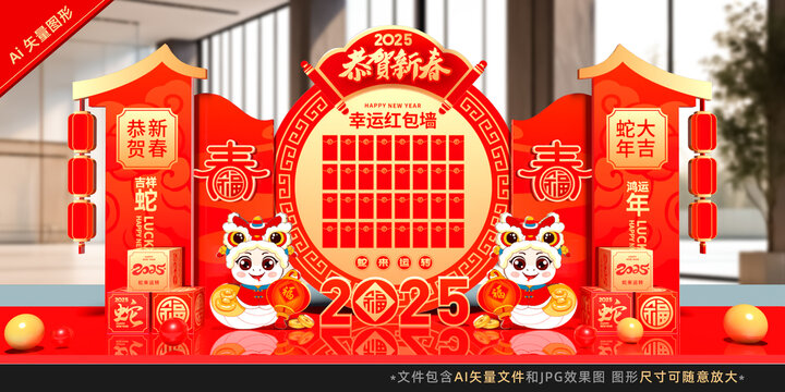 新年紅包墻