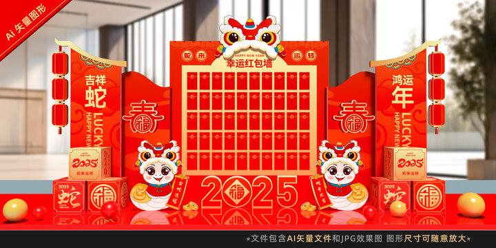 蛇年紅包墻