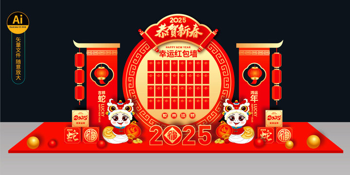 幸運紅包墻