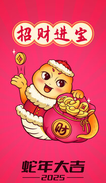 蛇年招財(cái)進(jìn)寶