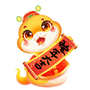 蛇年形象蛇年大吉