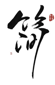 簡