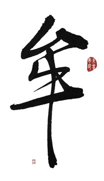 牟