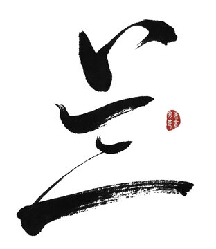 蘭
