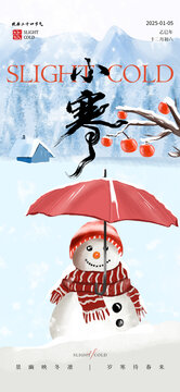 小寒節(jié)氣插畫海報