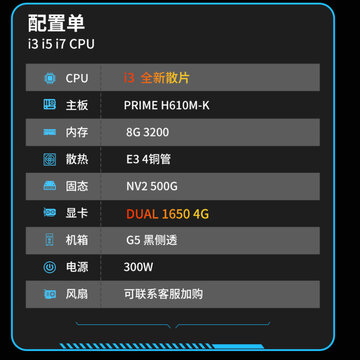 電腦配置單模版主圖設(shè)計(jì)
