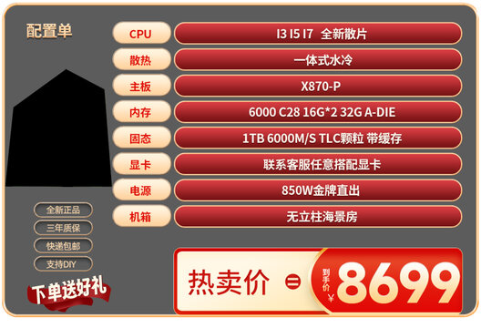 電腦配置單直播間圖設(shè)計(jì)