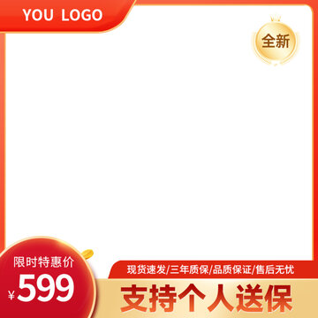 電商主圖模版設計