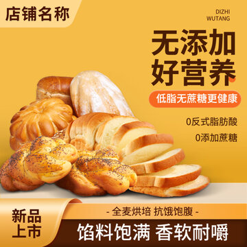 電商面包蛋糕主圖設計模版