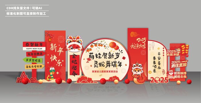 幼兒園蛇年元旦新年舞臺布置