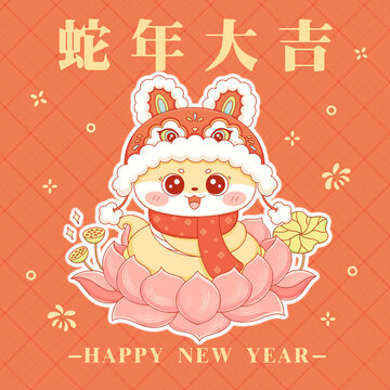 好運(yùn)蓮蓮蛇年插畫(huà)