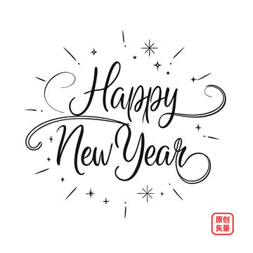 矢量插畫手寫新年快樂