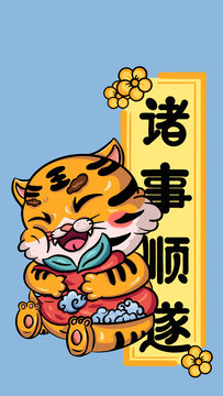 十二生肖老虎