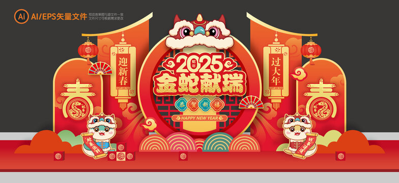蛇年美陳