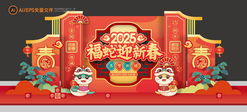 2025新年年會舞臺布置