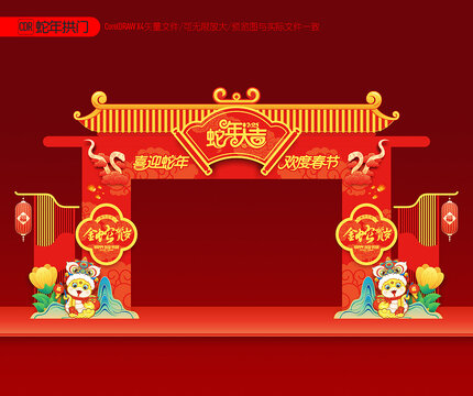 蛇年龍門(mén)架