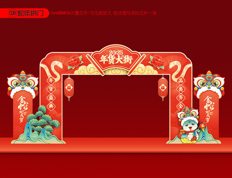 年貨節(jié)拱門