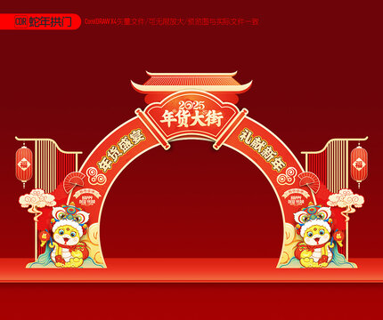 年貨節(jié)門頭