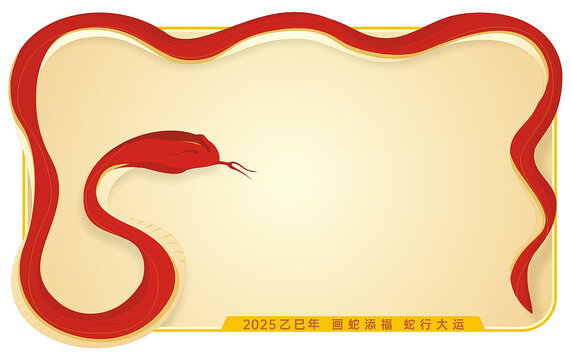 蛇年邊框底紋