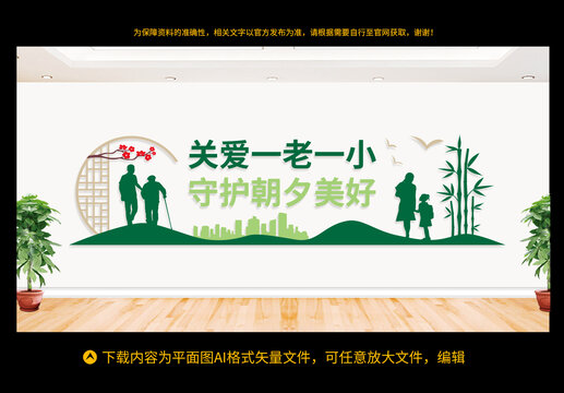 關(guān)愛(ài)一老一小