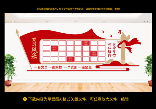 黨員風(fēng)采