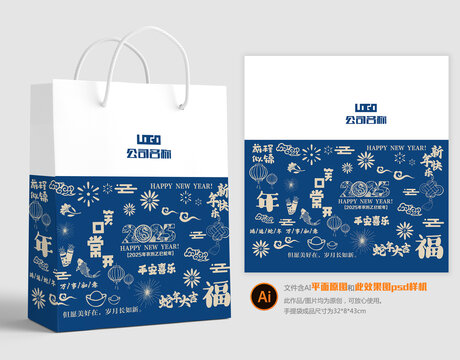 蛇年企業(yè)手提袋