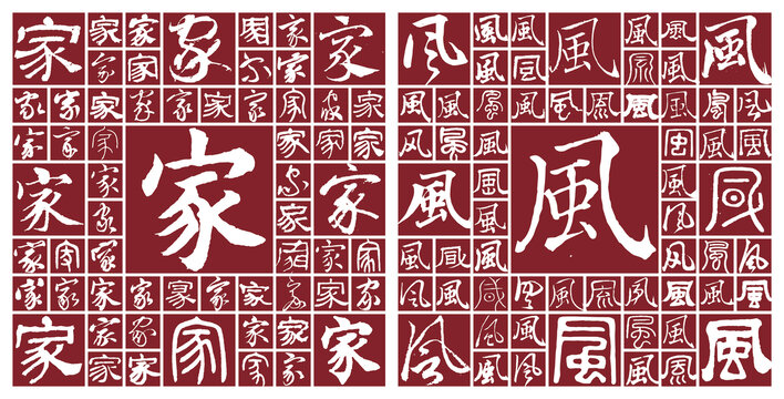 家風(fēng)