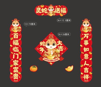 蛇年春聯(lián)對聯(lián)