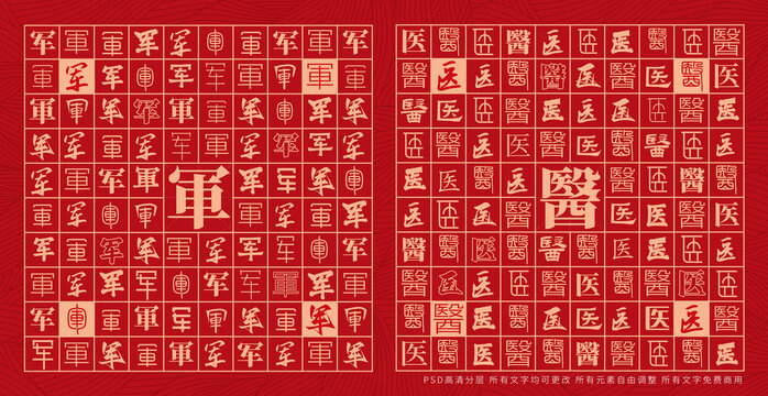 軍醫(yī)